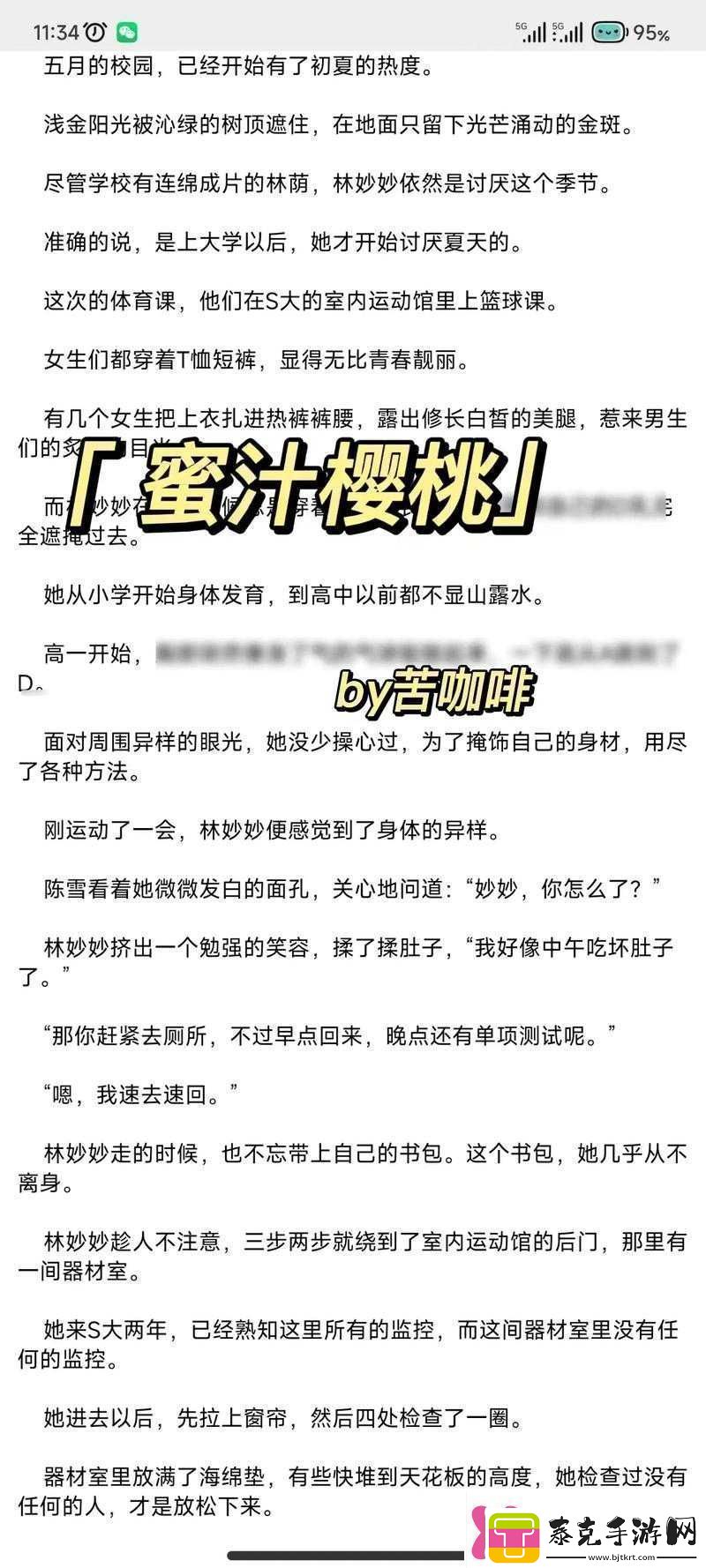 蜜汁樱桃中林妙妙