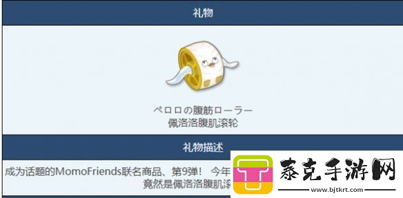 蔚蓝档案腹肌滚轮物品有什么