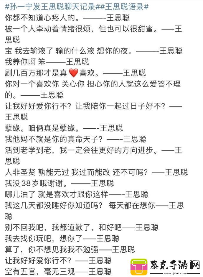 王思聪舔狗语录大全