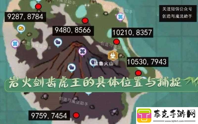 创造与魔法岩火剑齿虎王
