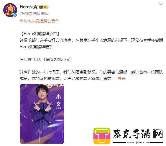 hero久竞挂牌公告