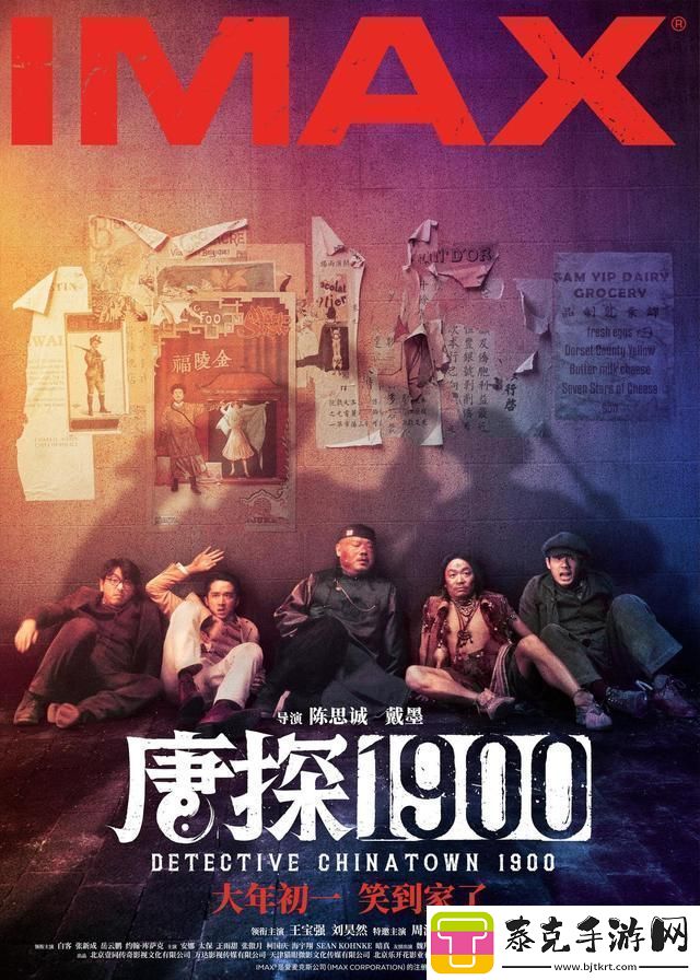 揭秘唐探1900新角色与新场景