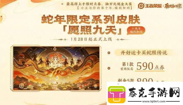 新春皮肤15新增5白嫖6款蛇年限定传说