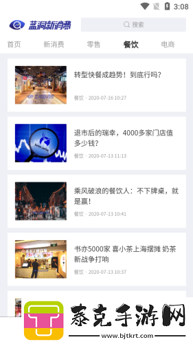 蓝洞新消费app最新版下载