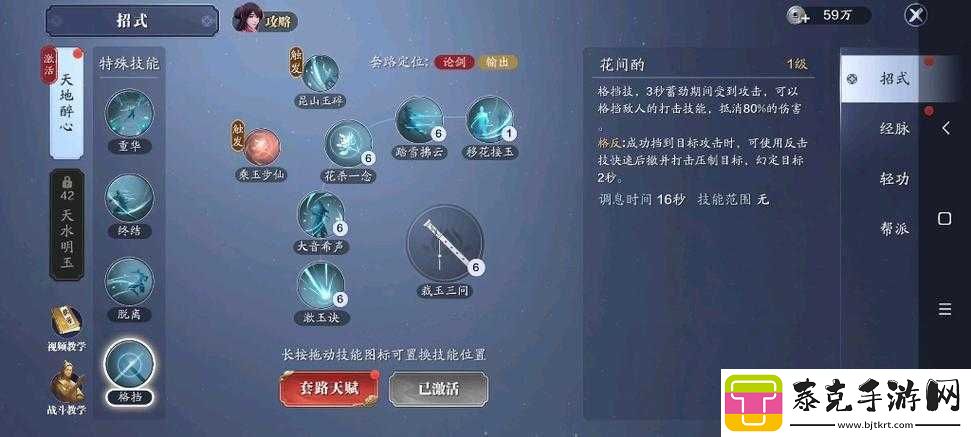天涯明月刀手游中移花技能的全面剖析与深度实战应用解析