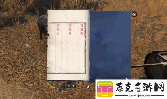 逆水寒手游百里家天下奇遇攻略