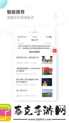 知校头条app下载