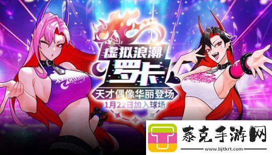 天才偶像华丽登场