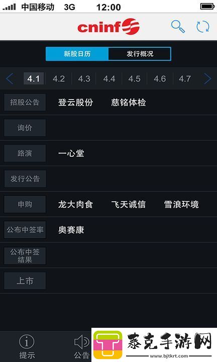 巨潮资讯最新手机客户端下载