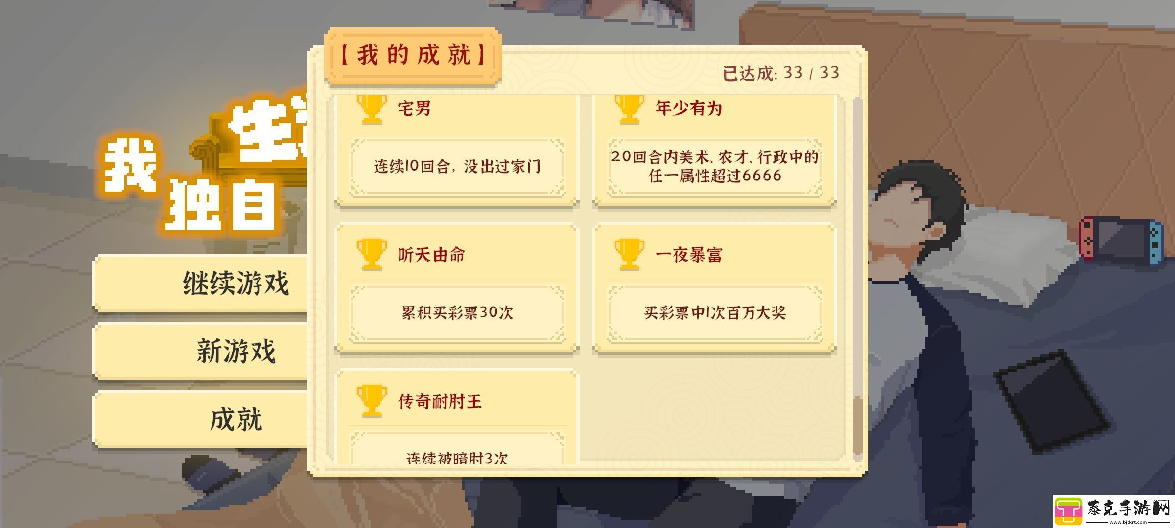 我独自生活一夜暴富成就攻略