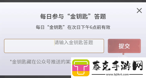 永劫无间手游金钥匙怎么获得