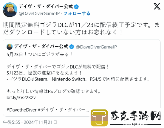 潜水员戴夫哥斯拉dlc明日下架！今日还能免费领