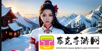 东北的独特魅力